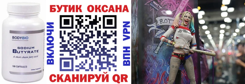 Купить  Кондрово  Бутират бутик 